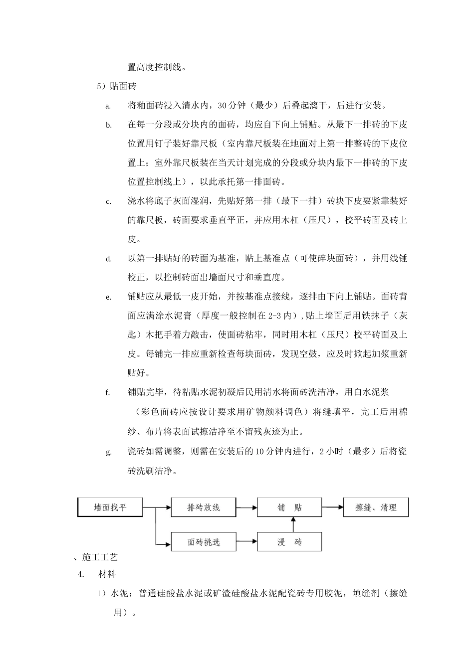 墙面面砖施工方案_第3页