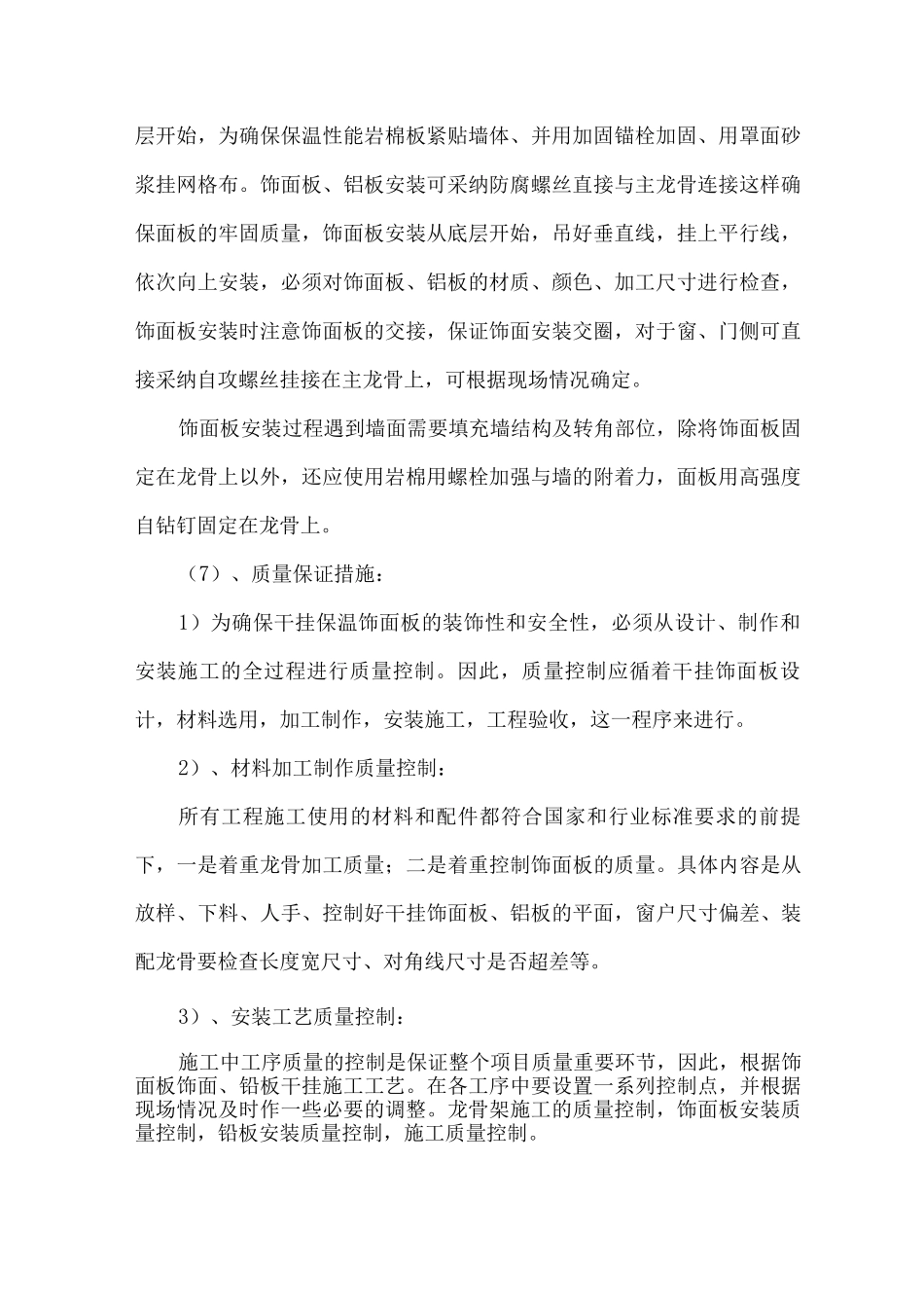 墙面饰面板、涂料工程施工方案_第2页