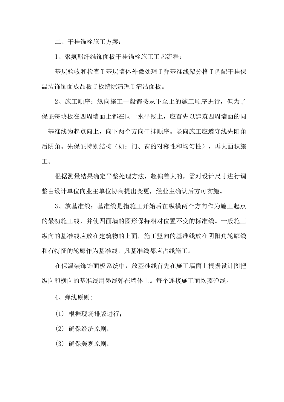 墙面饰面板、涂料工程施工方案_第3页
