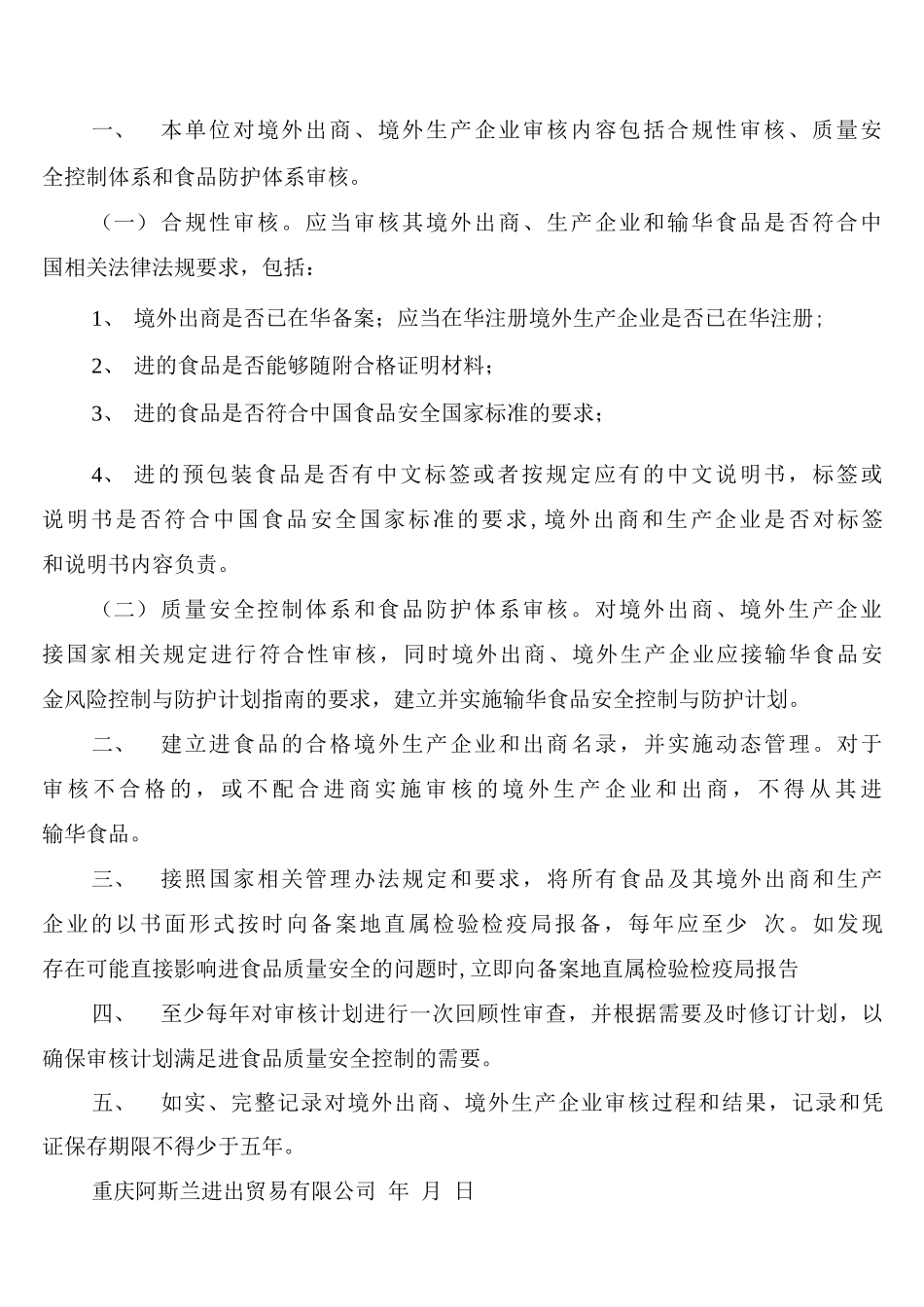 增产节约奖励制度_第2页
