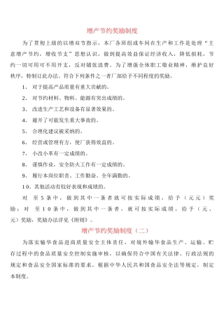 增产节约奖励制度