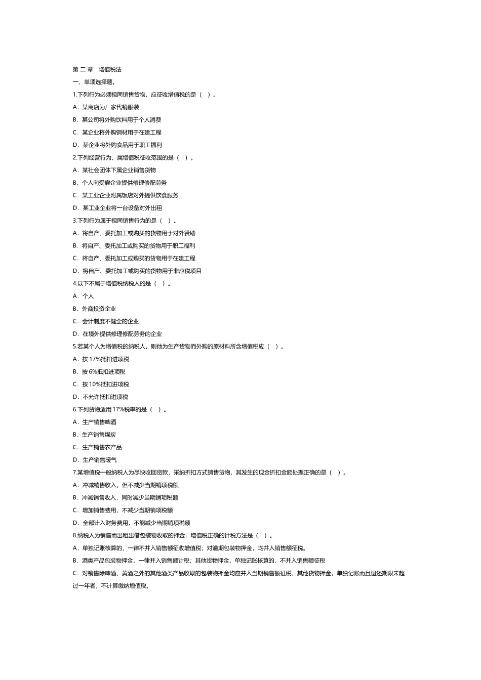 增值税习题及答案_第2页