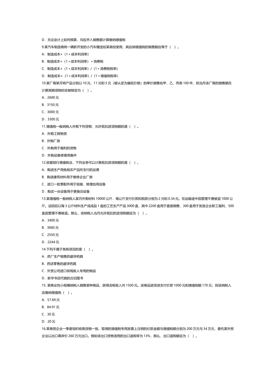 增值税习题及答案_第3页