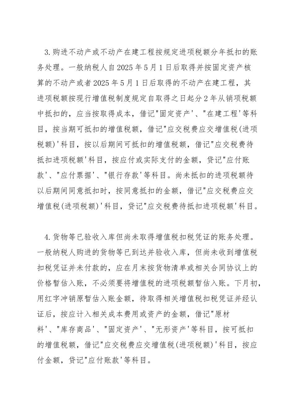 增值税会计处理方法_第2页