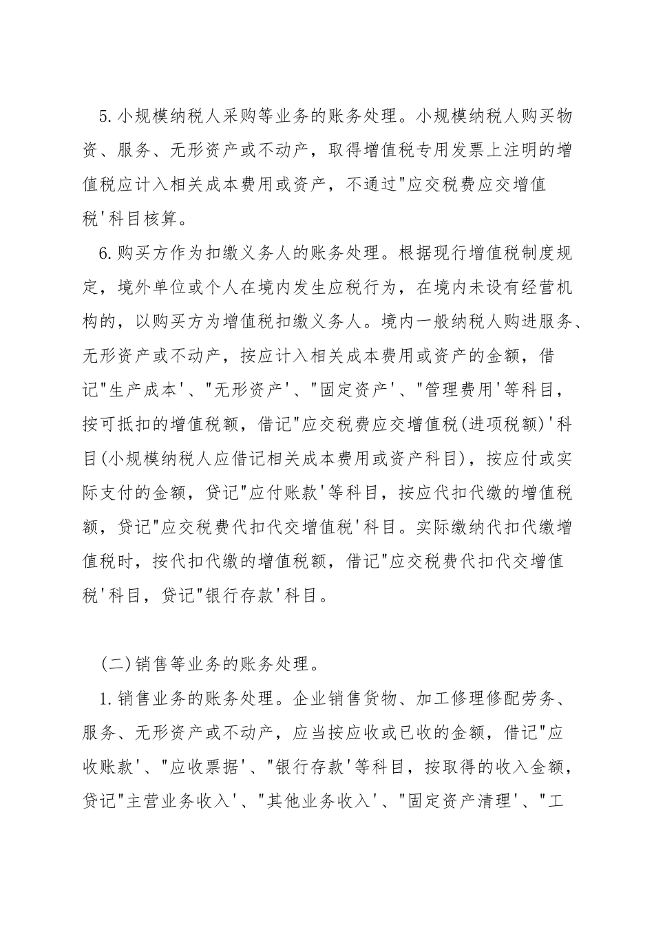 增值税会计处理方法_第3页