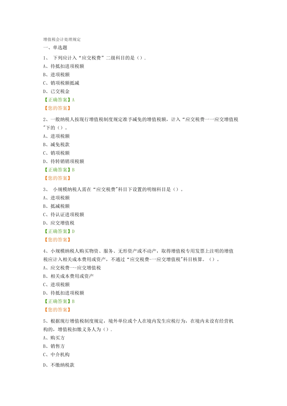 增值税会计处理规定试题及答案_第1页