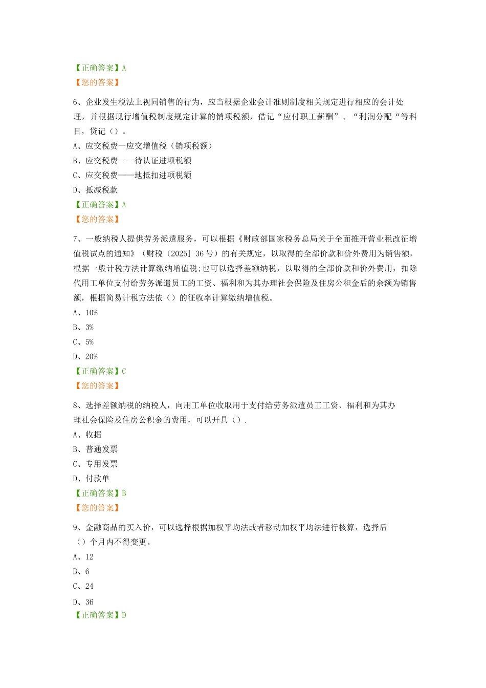 增值税会计处理规定试题及答案_第2页