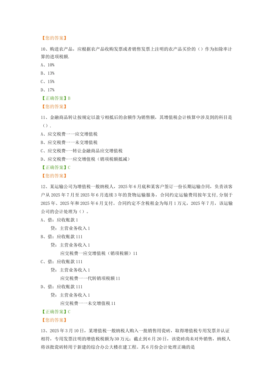 增值税会计处理规定试题及答案_第3页
