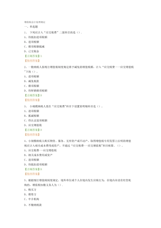 增值税会计处理规定试题及答案
