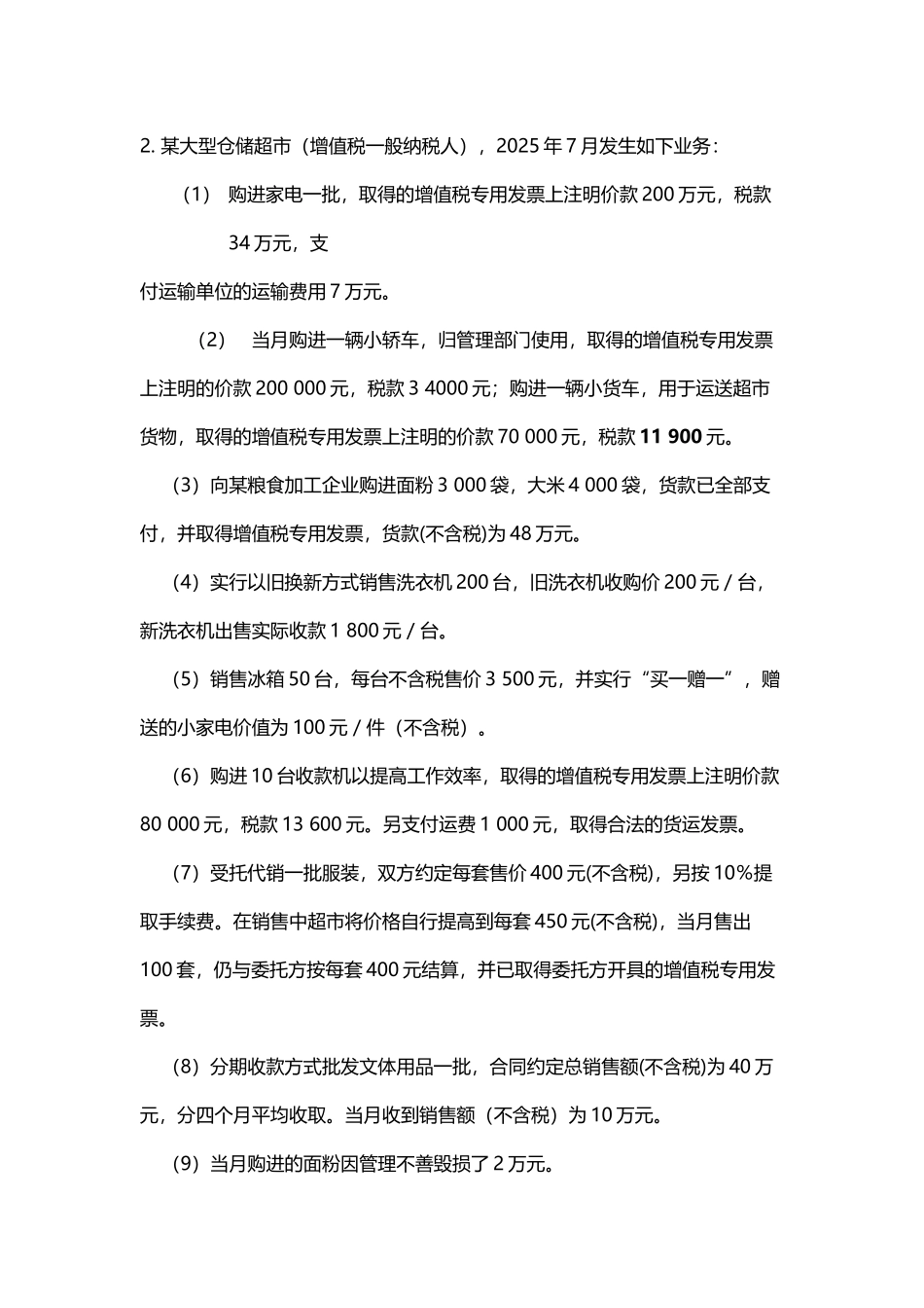 增值税作业及答案_第3页