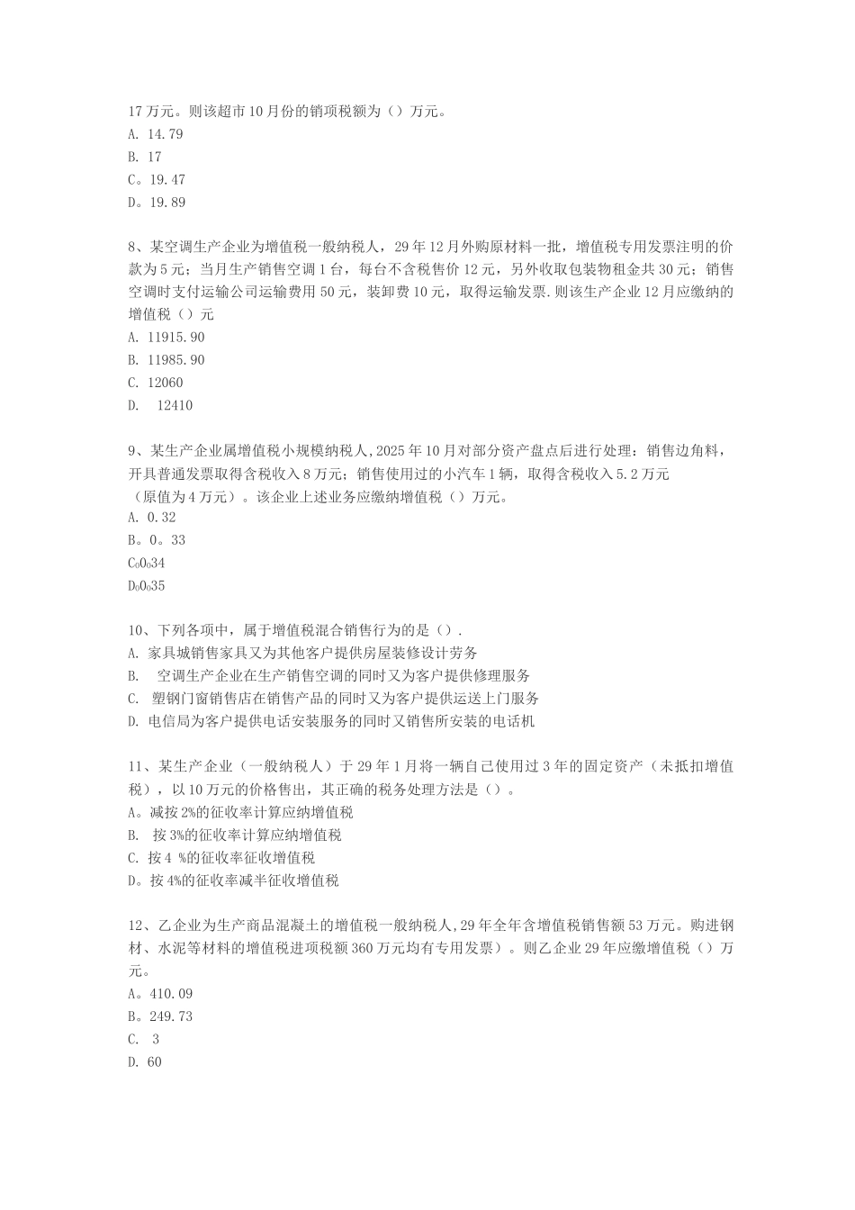 增值税和消费税习题及答案_第2页