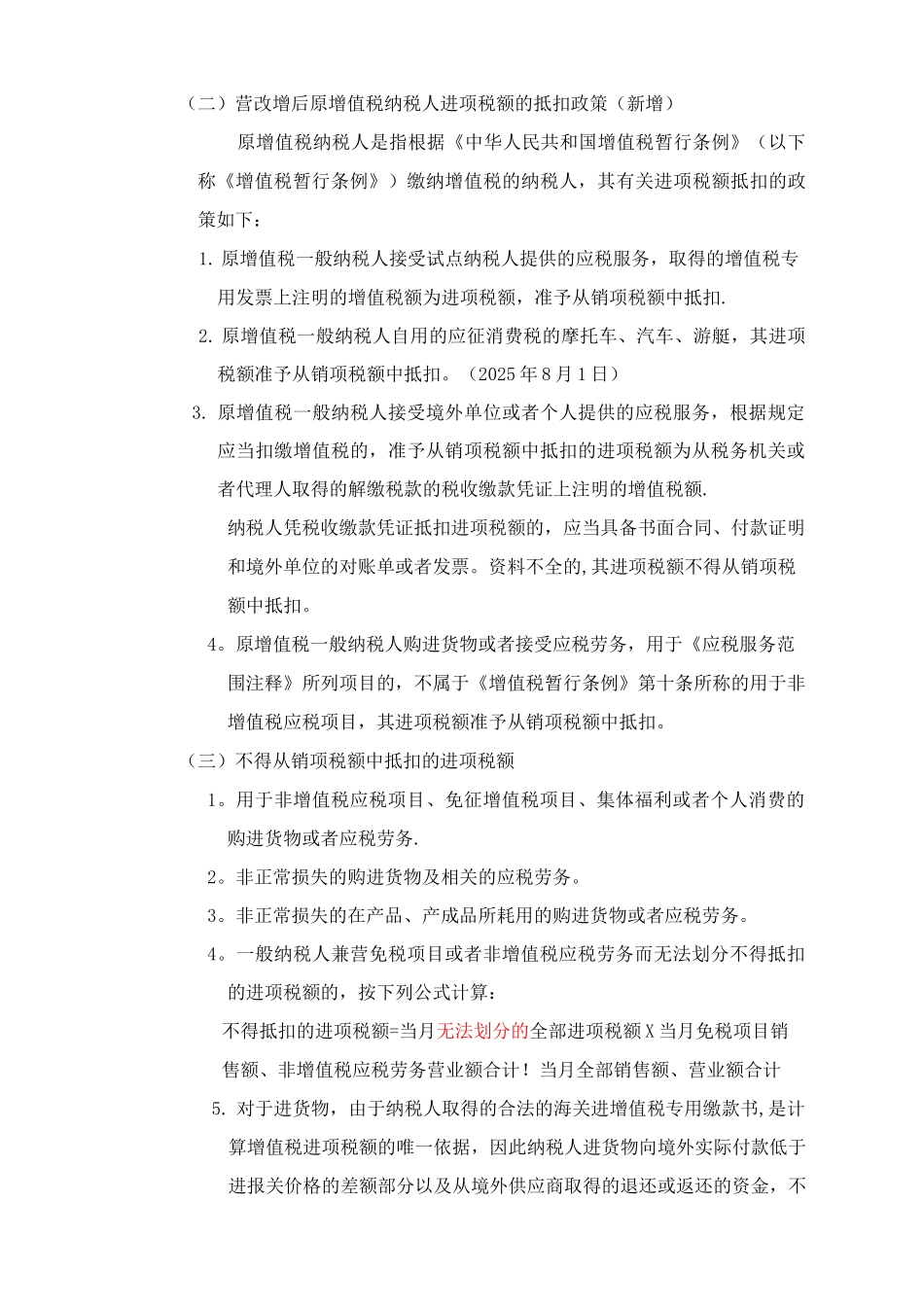 增值税学习心得_第3页