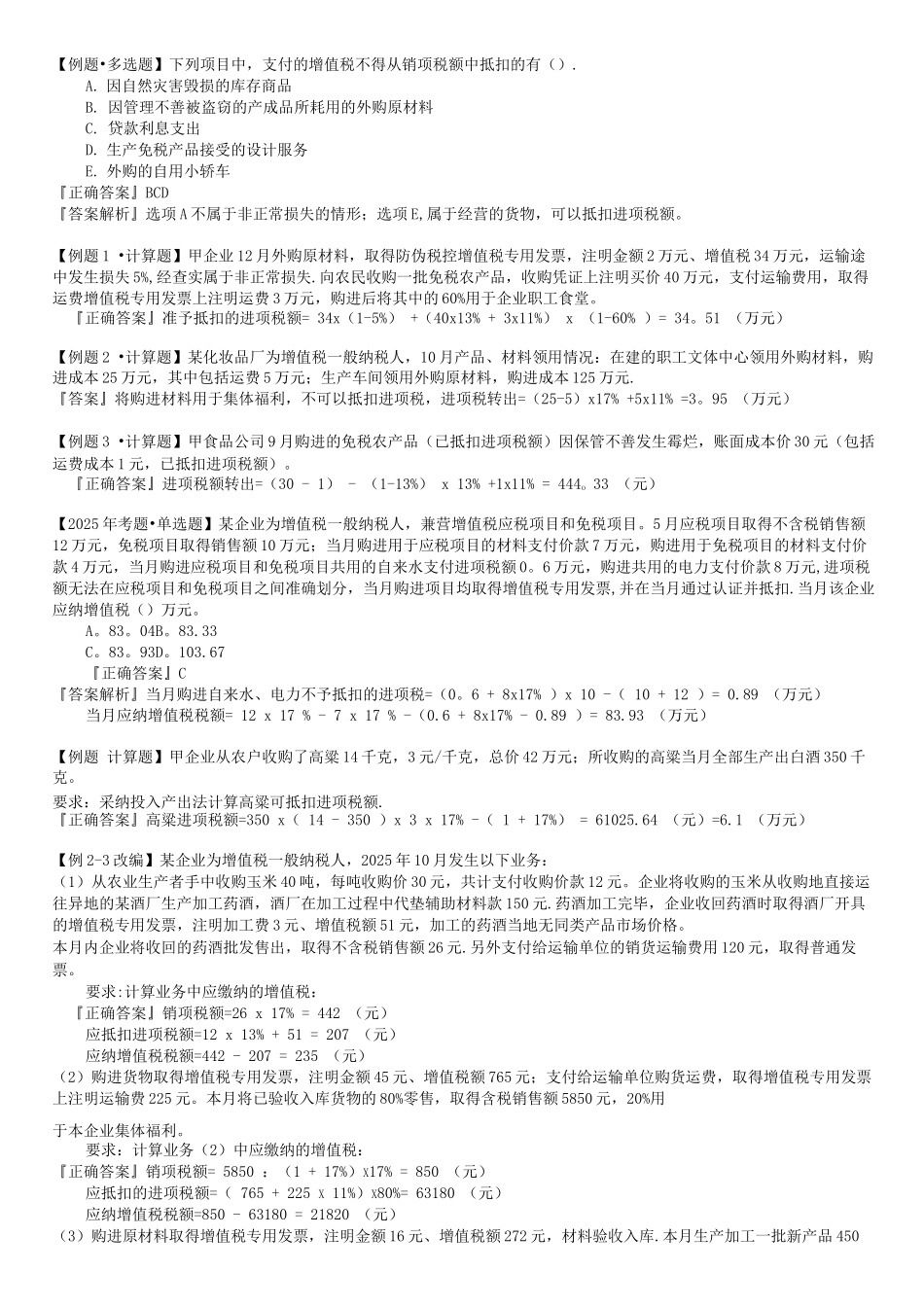 增值税法例题_第3页