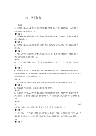 增值税的学习与备考