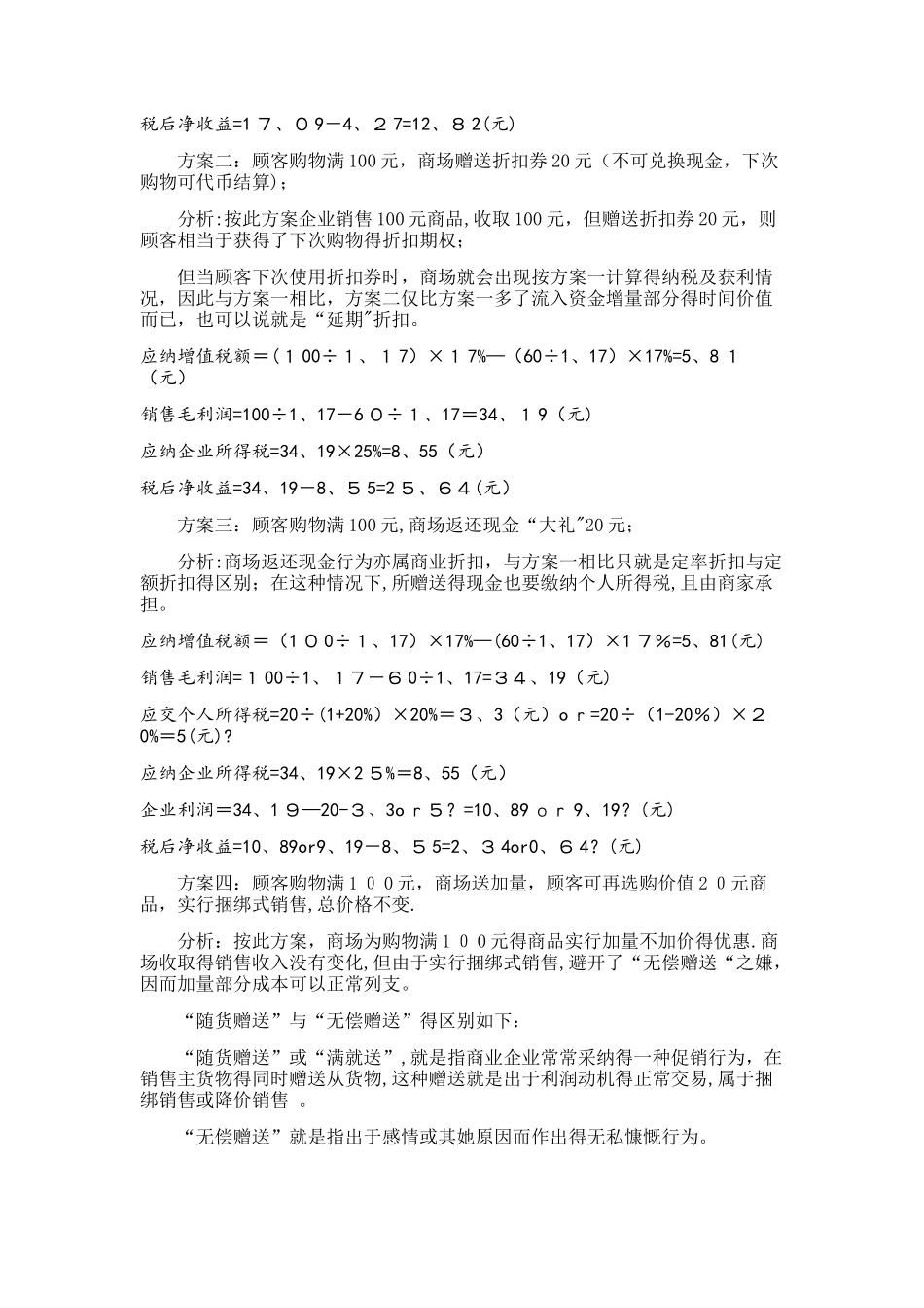 增值税税收筹划案例分析_第2页