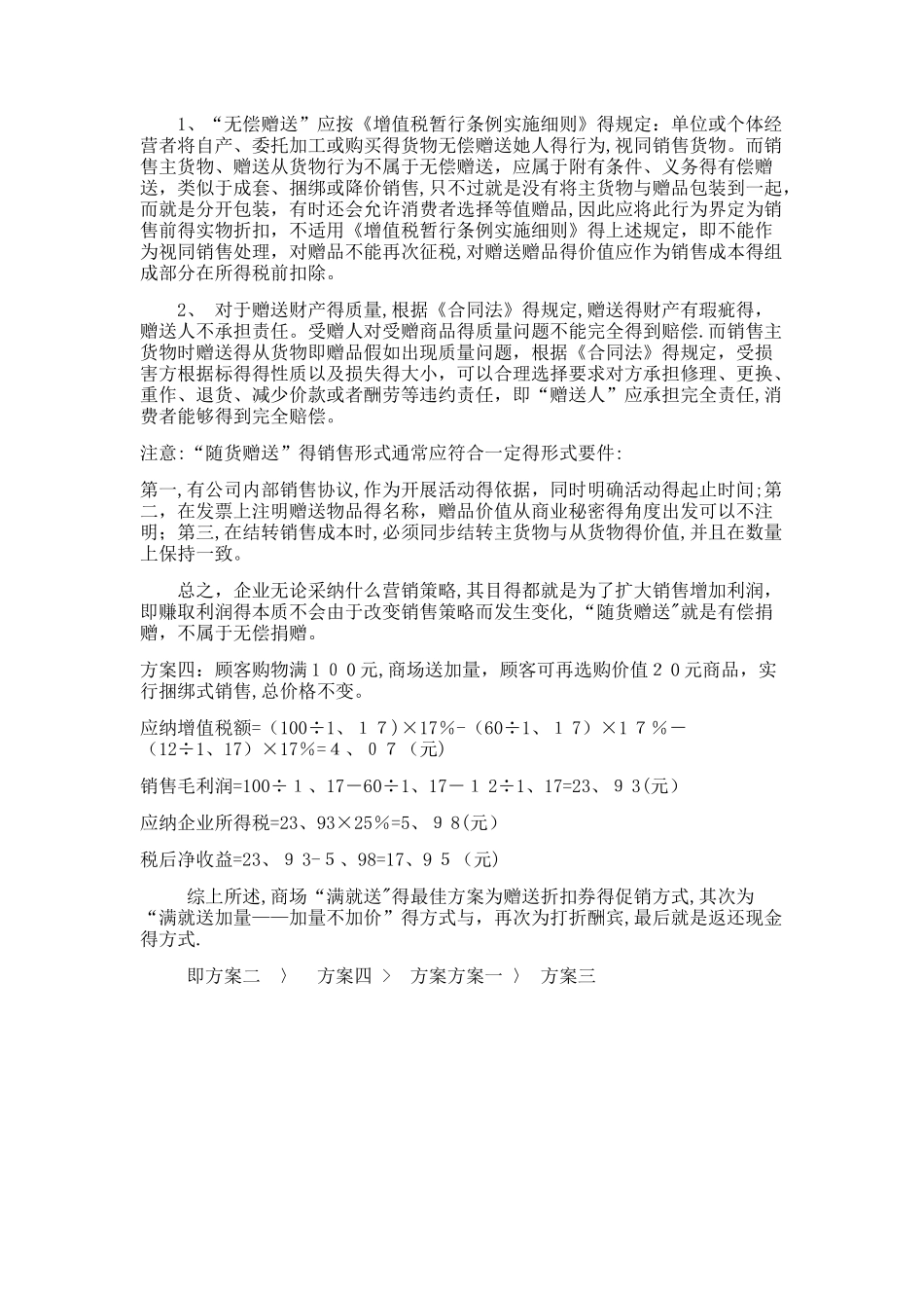 增值税税收筹划案例分析_第3页