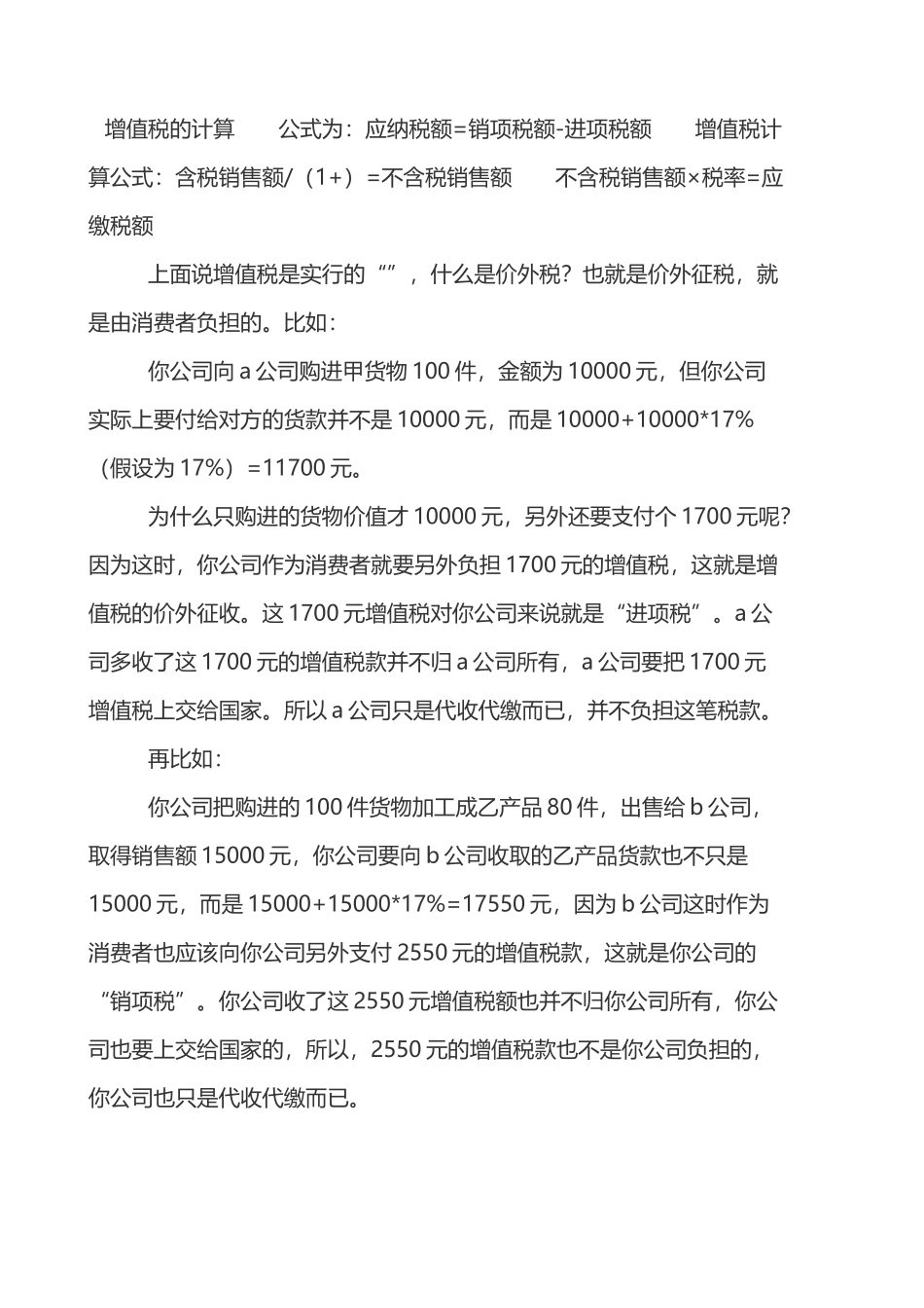 增值税的计算公式为_第2页