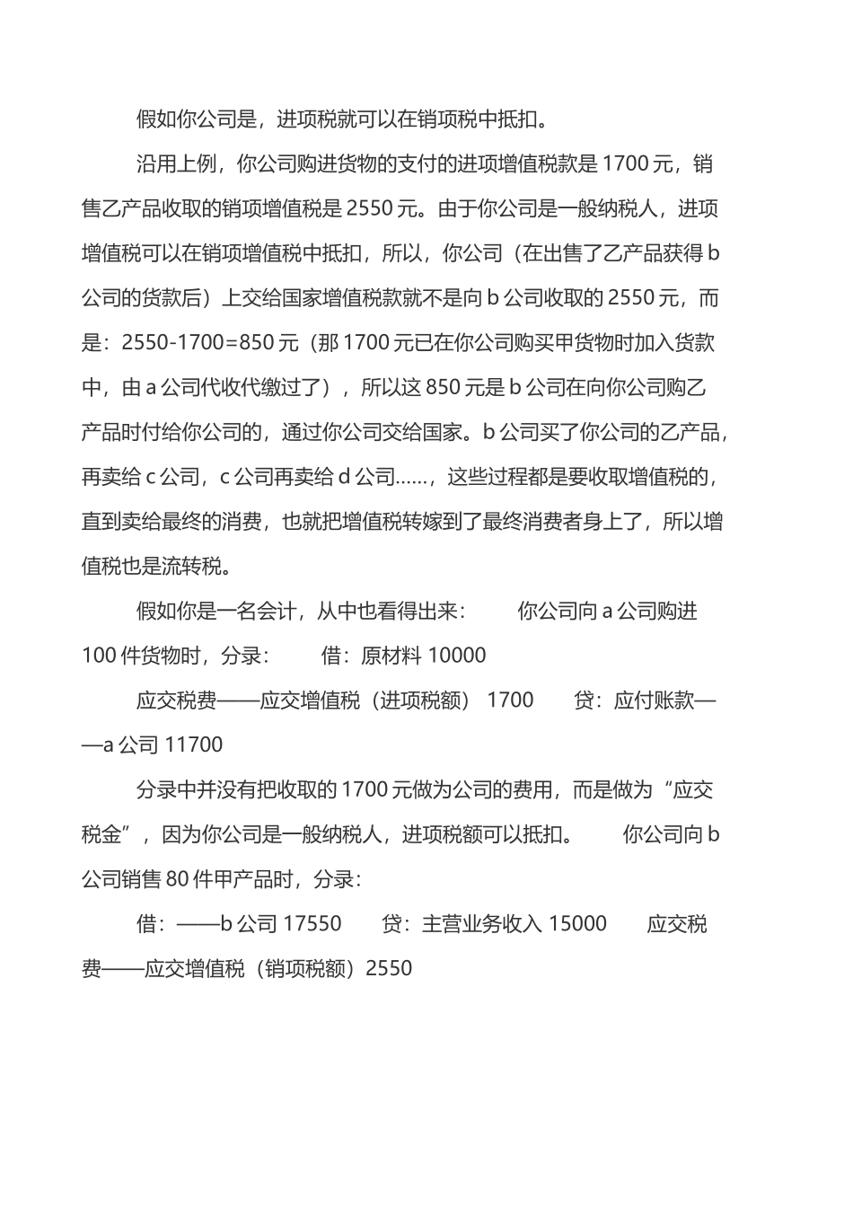 增值税的计算公式为_第3页