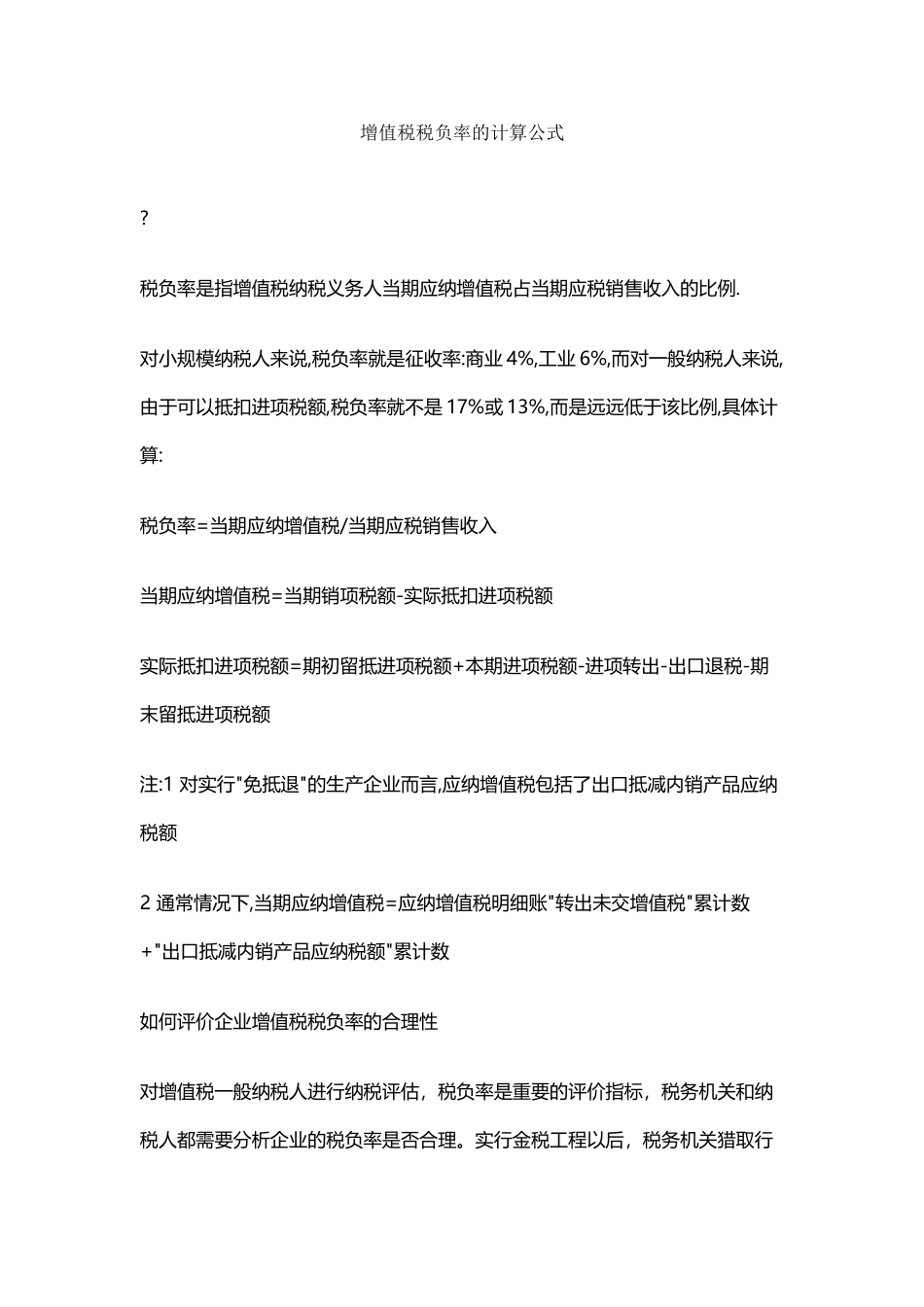 增值税税负率的计算公式_第2页