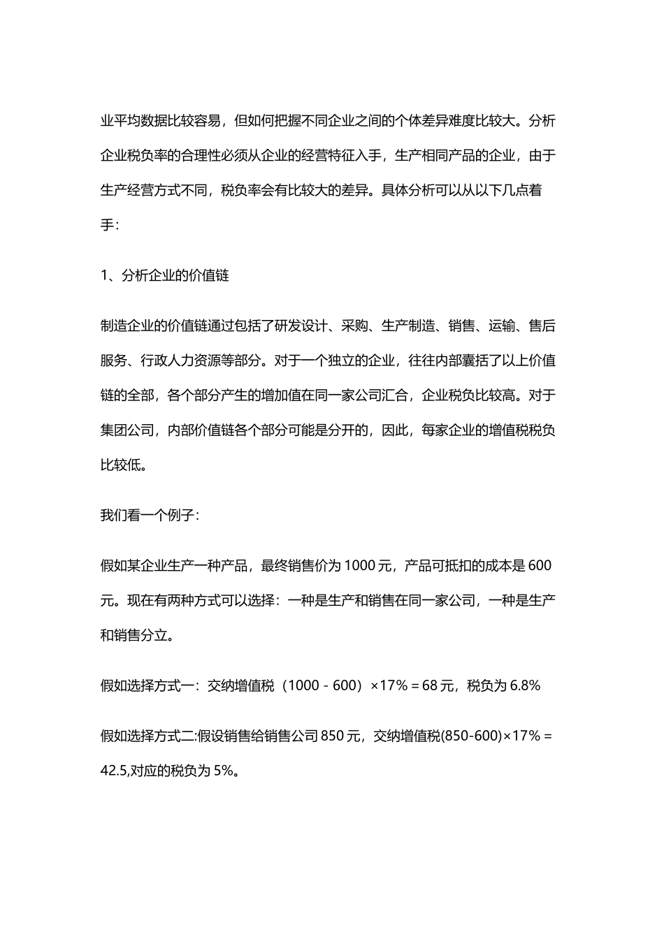 增值税税负率的计算公式_第3页