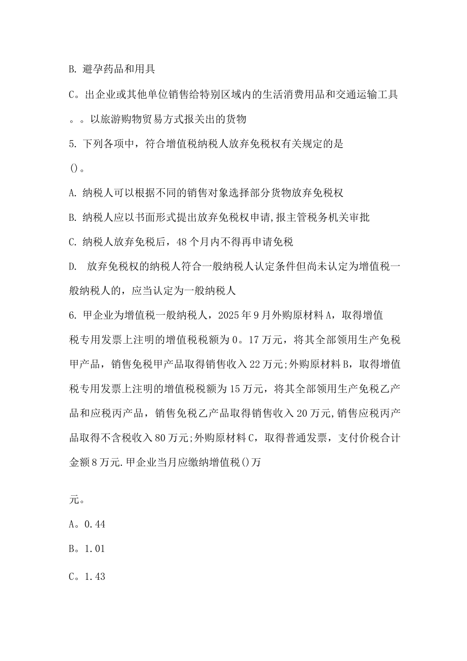 增值税练习题3_第2页