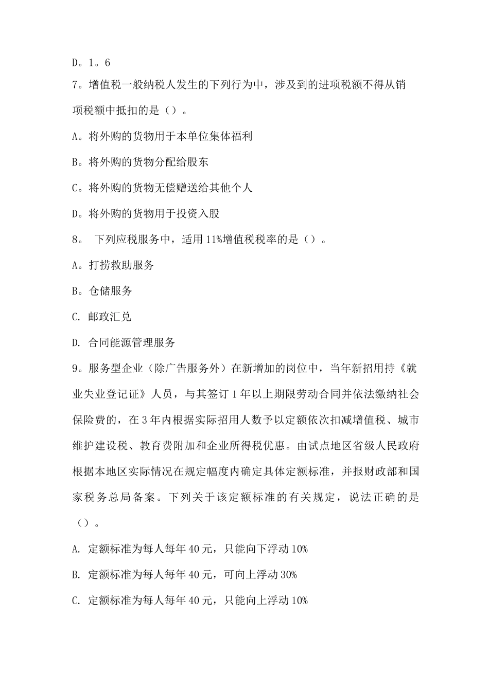 增值税练习题3_第3页