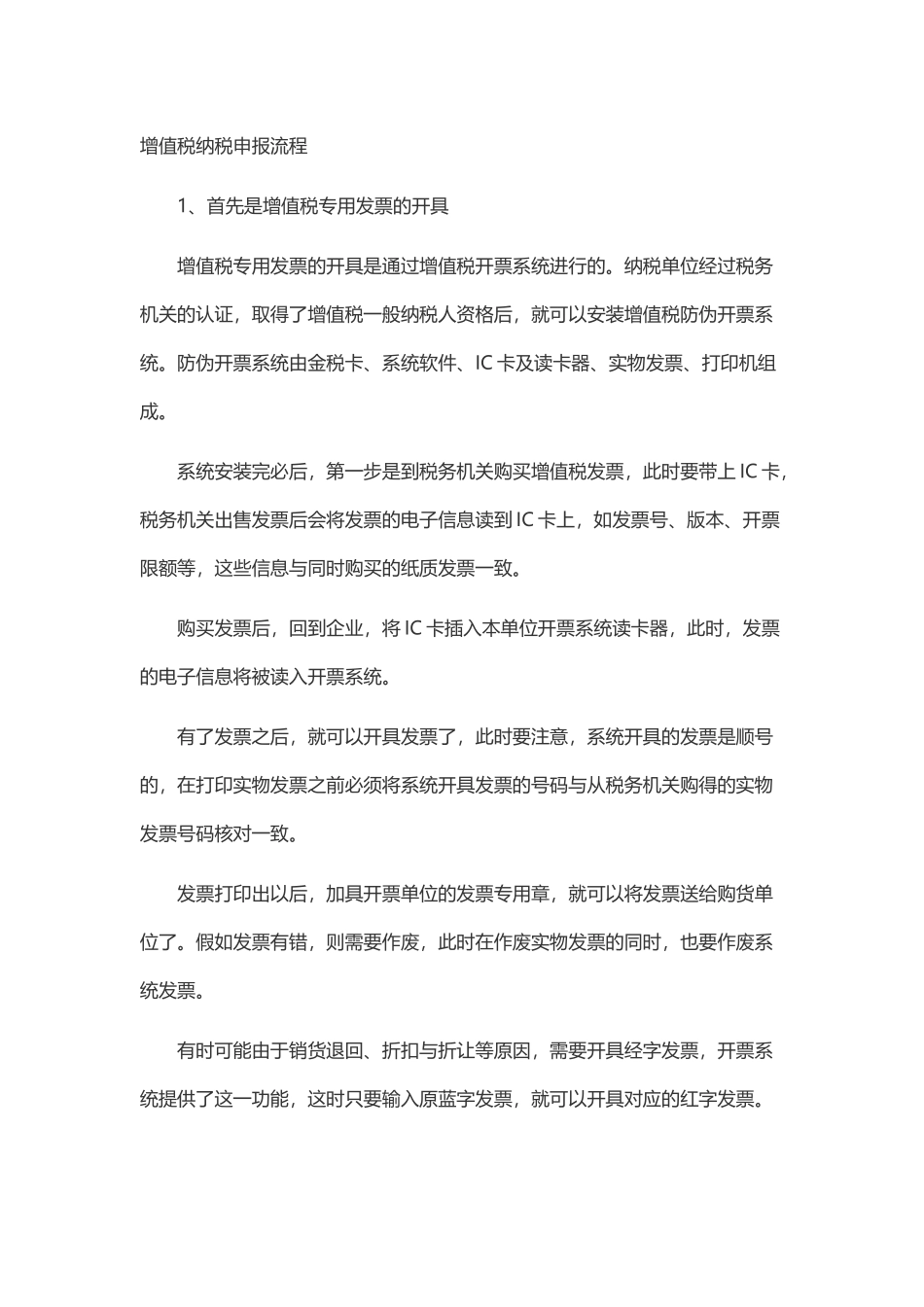 增值税纳税申报流程_第2页