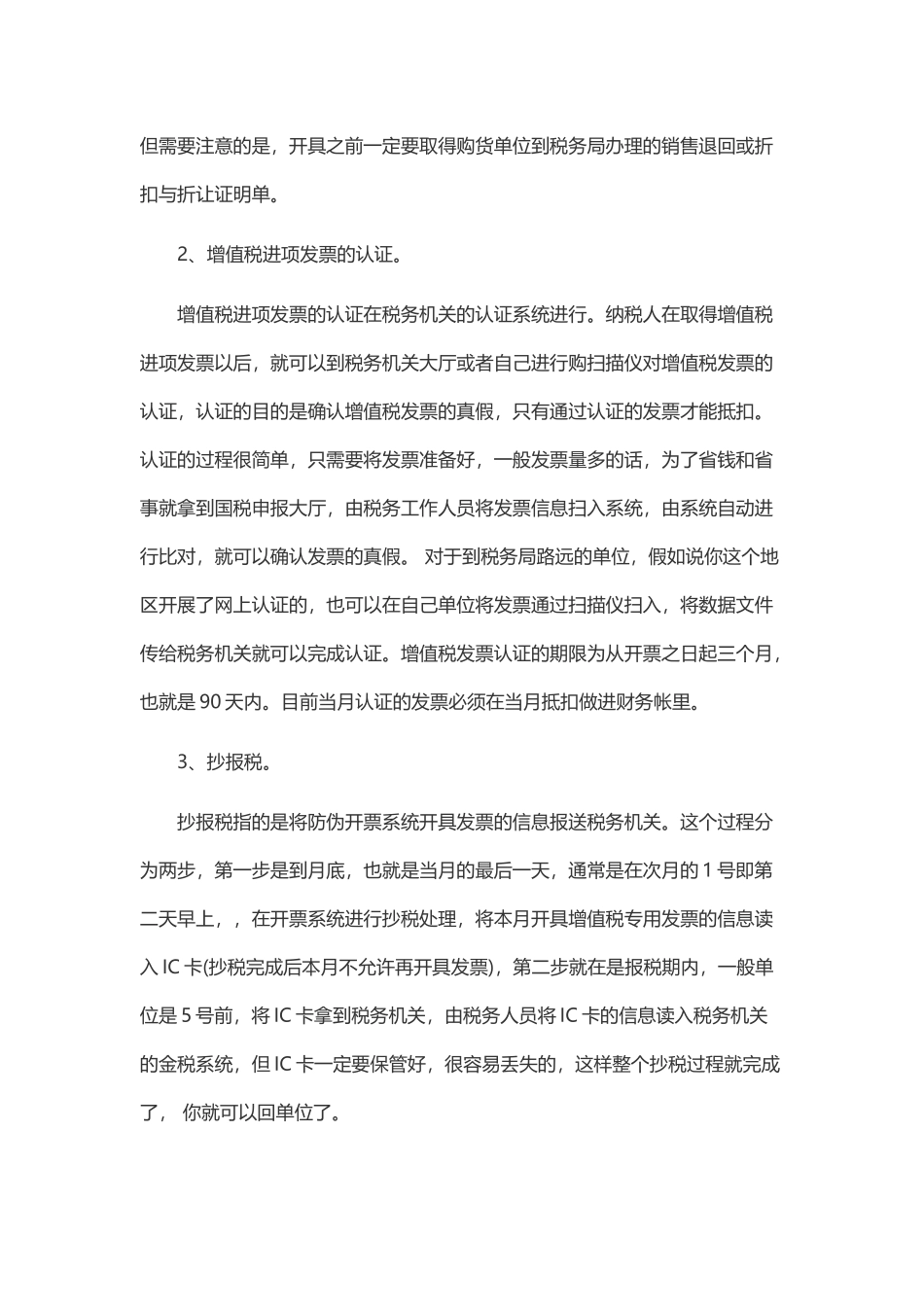 增值税纳税申报流程_第3页