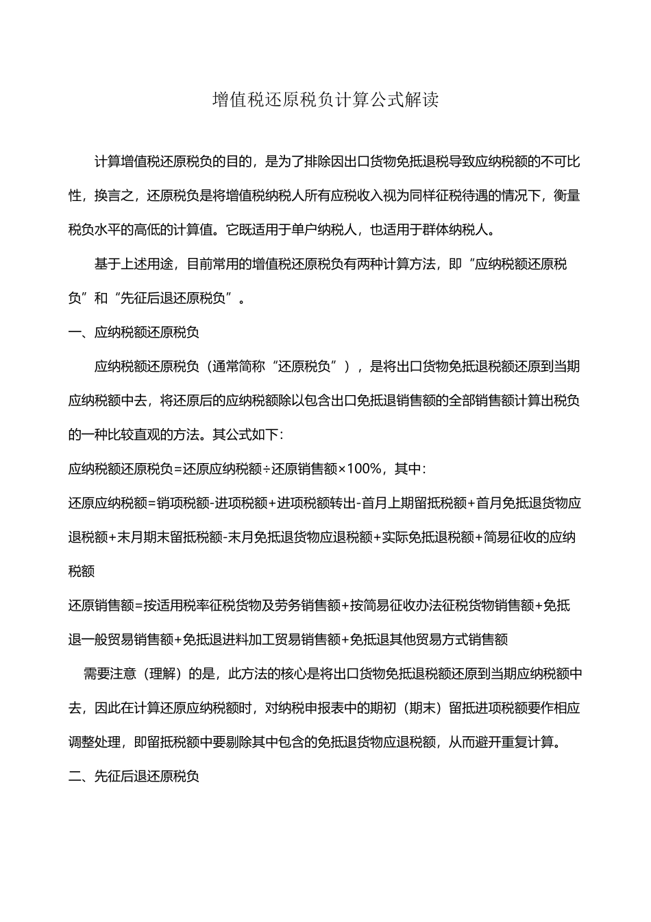 增值税还原税负计算公式讲解_第2页