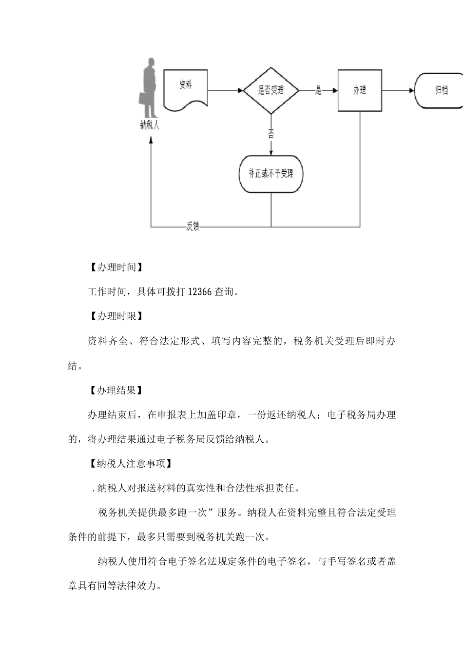增值税预缴申报_第2页