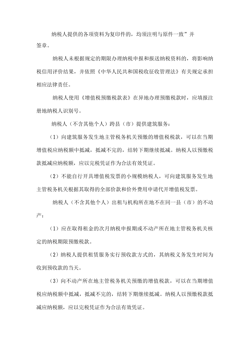 增值税预缴申报_第3页