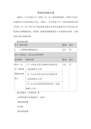 增值税预缴申报