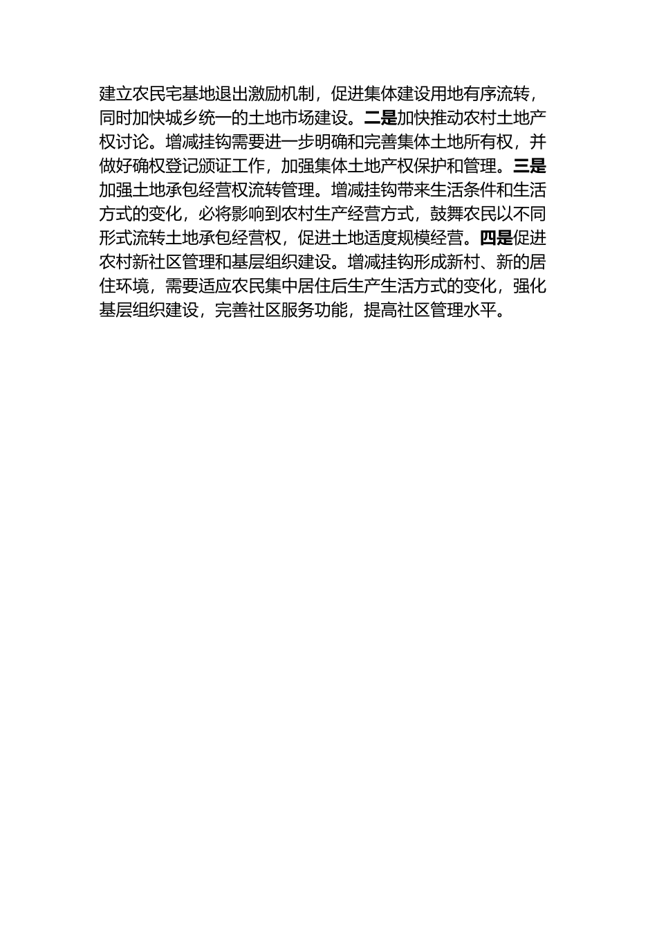 增减挂钩意义与作用_第3页