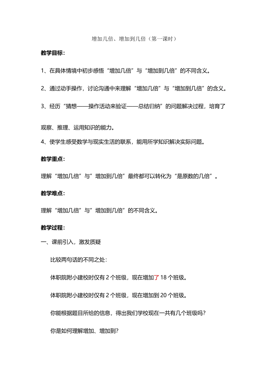 增加几倍-增加到几倍_第2页