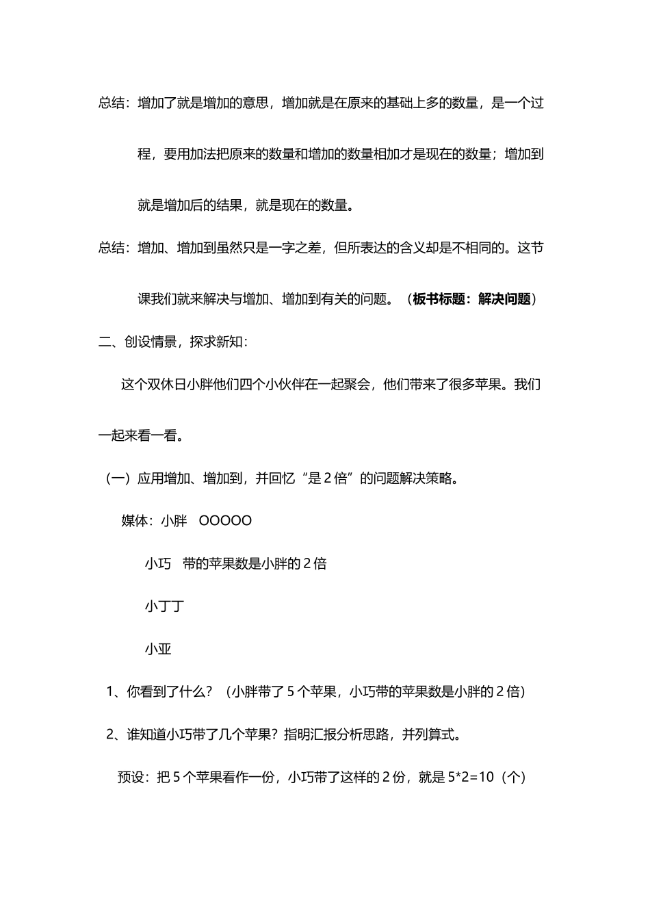 增加几倍-增加到几倍_第3页
