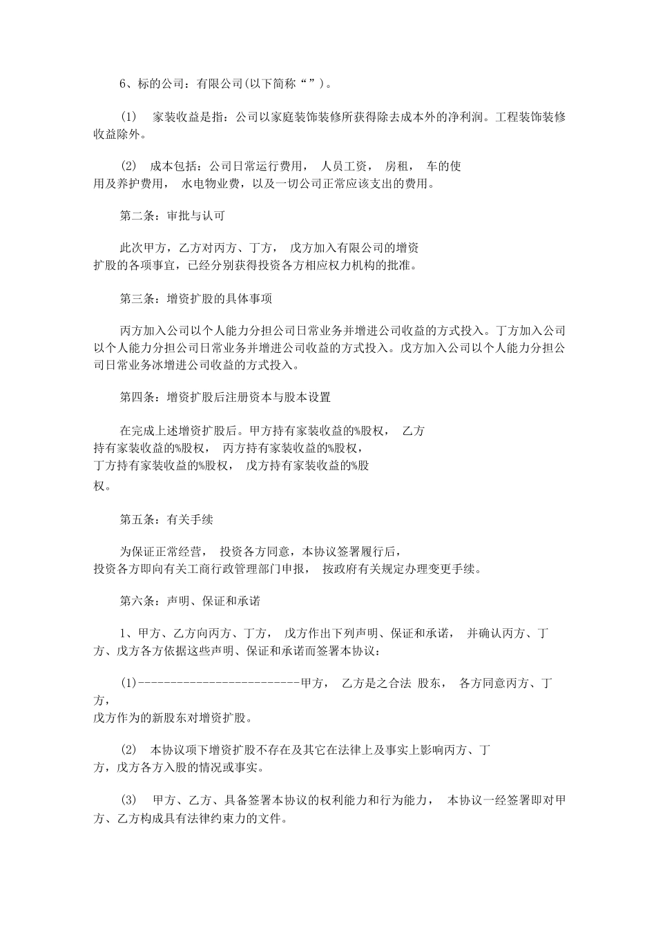 增加股东协议专业版_第2页