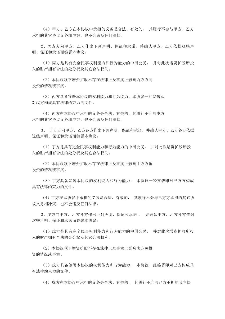 增加股东协议专业版_第3页