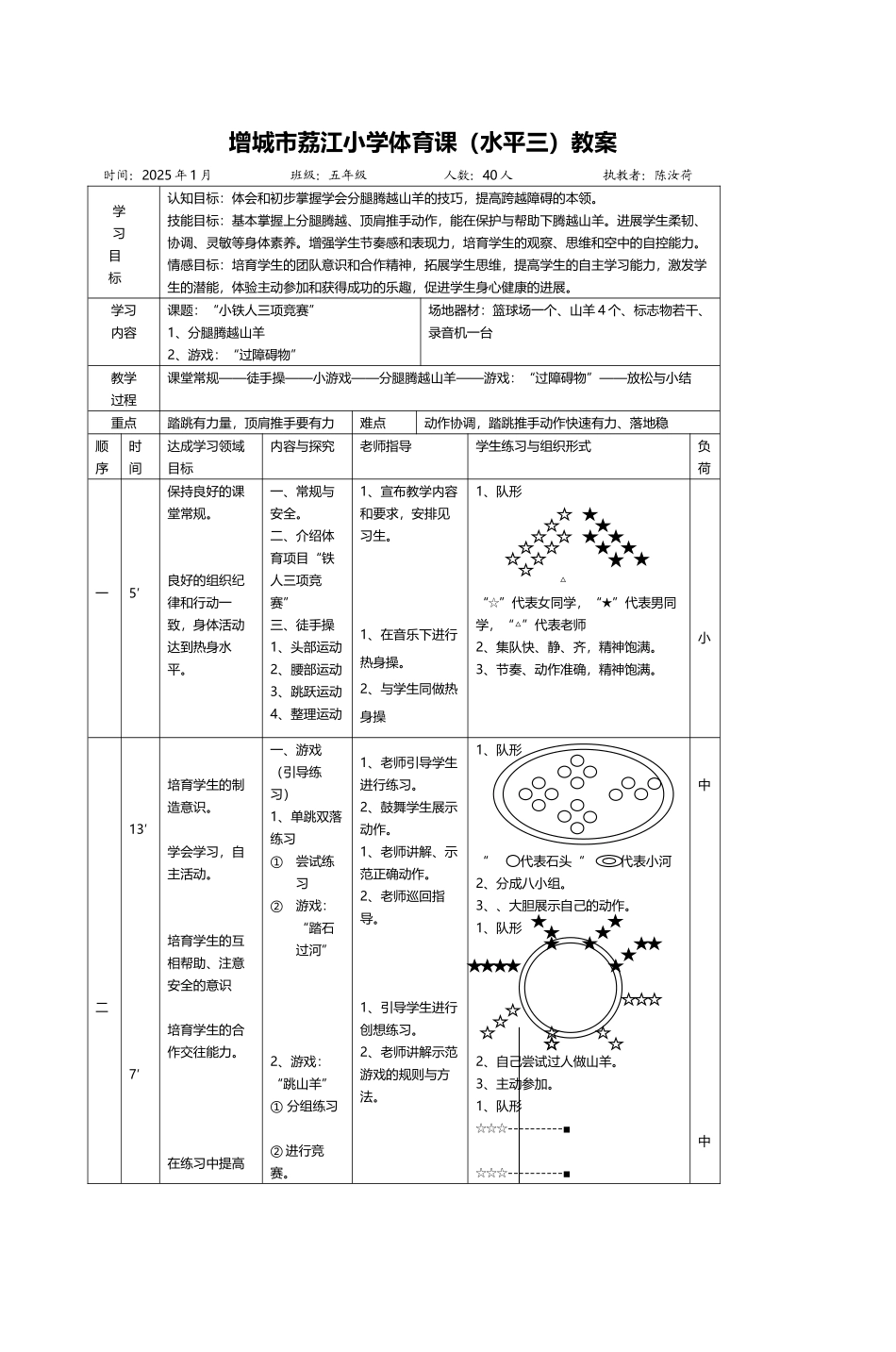 增城市荔江小学体育课教案_第2页
