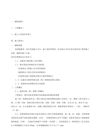 增压风机房拆除施工方案