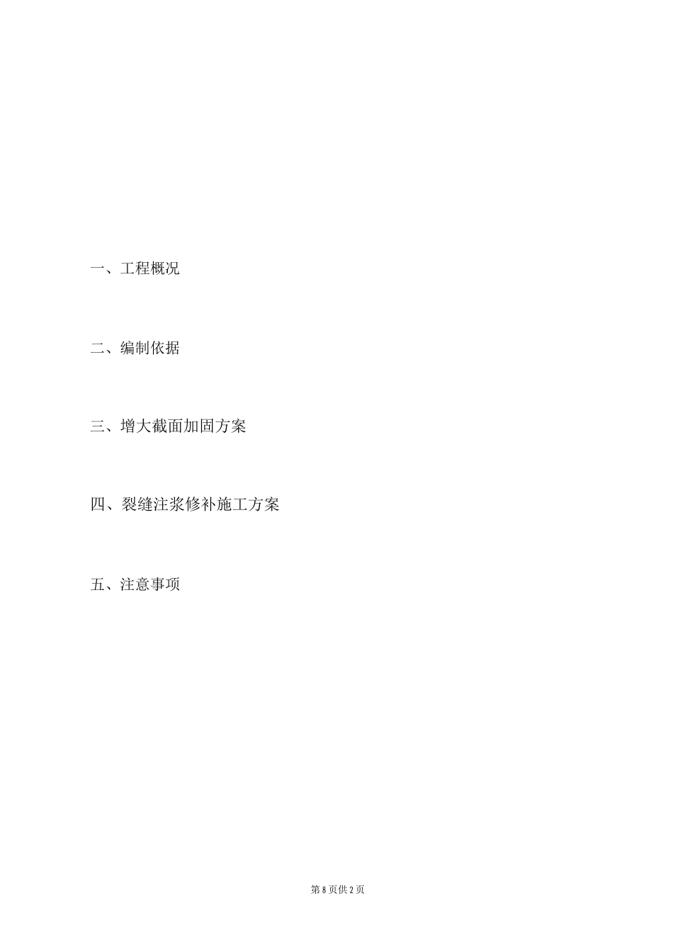 增大截面加固施工方案_第2页