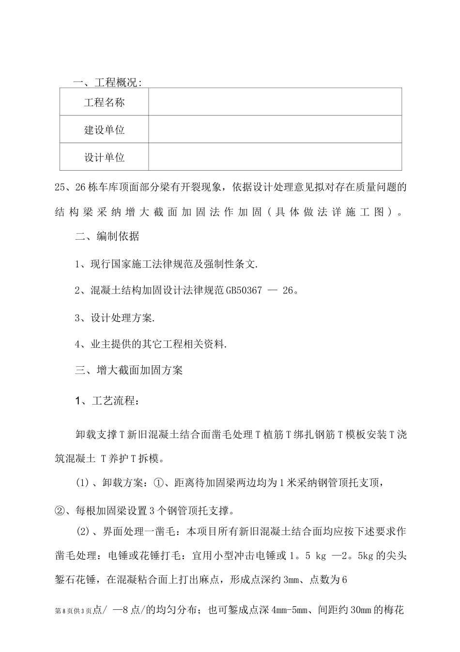 增大截面加固施工方案_第3页