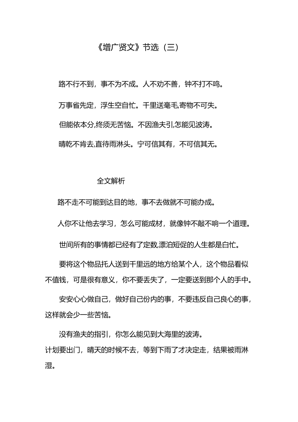 增广贤文--节选三_第2页