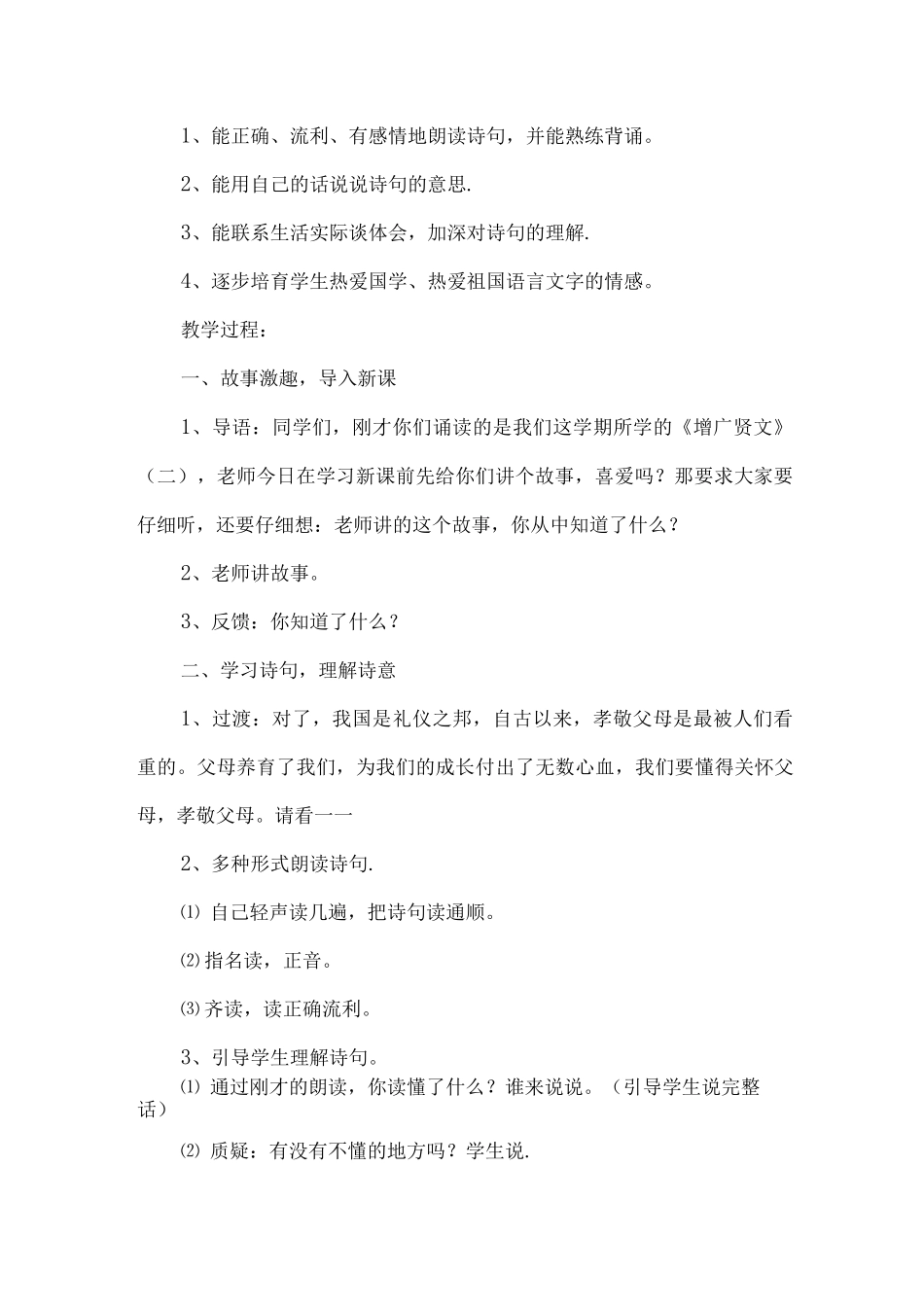 增广贤文教案1-_第2页