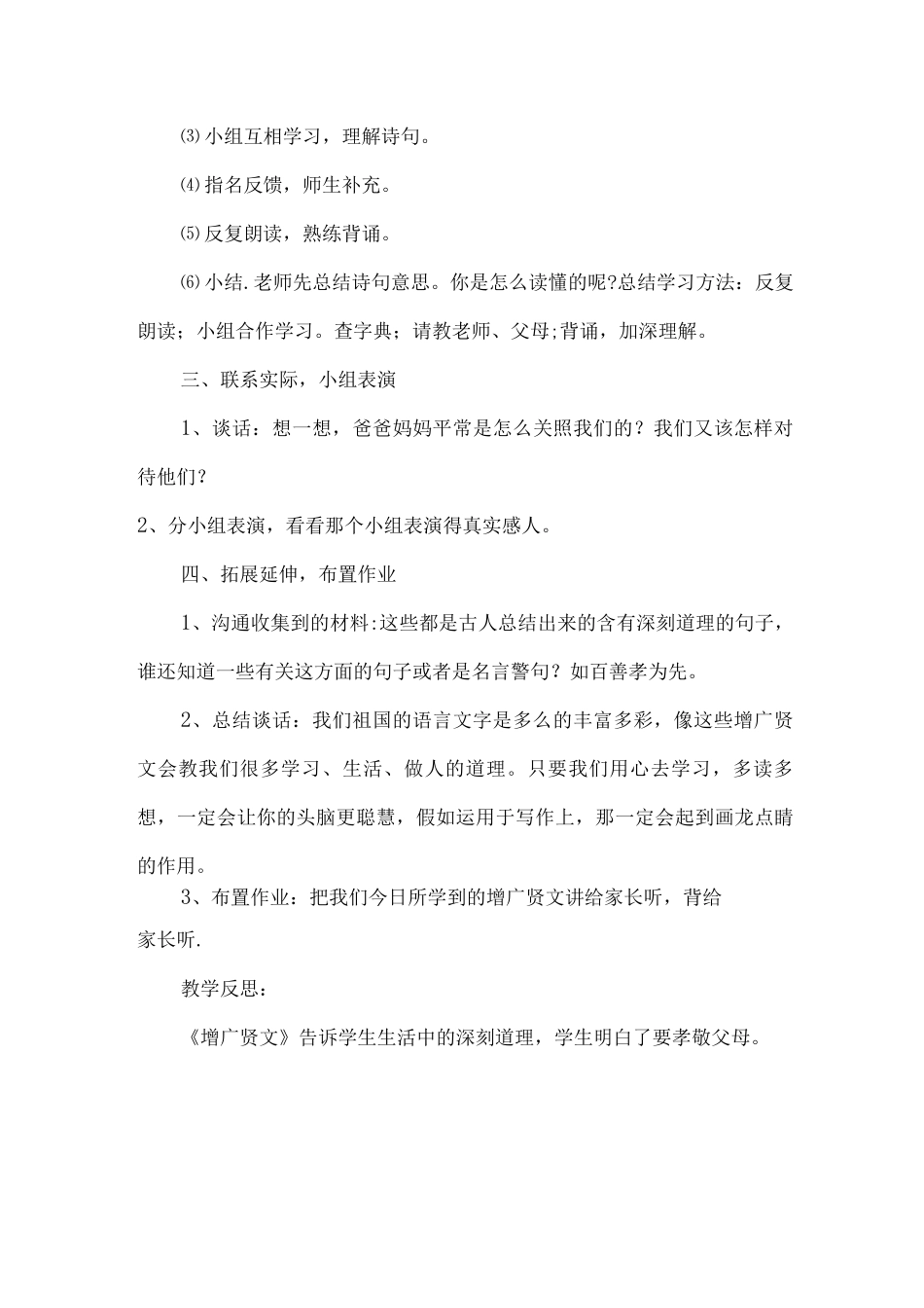 增广贤文教案1-_第3页