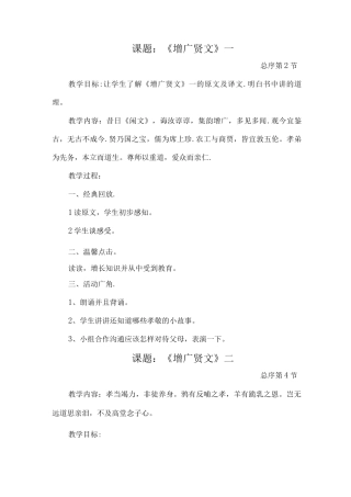 增广贤文教案1-