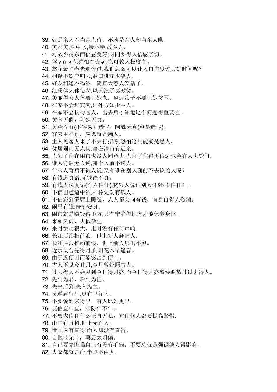 增广贤文全文_第2页