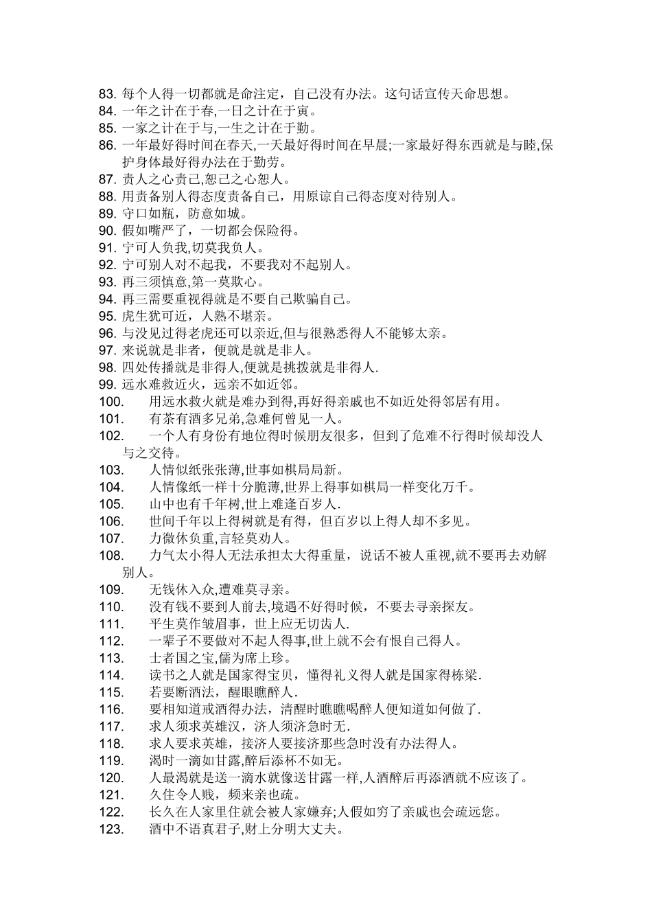 增广贤文全文_第3页