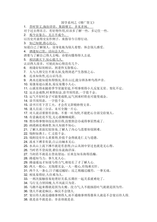 增广贤文全文