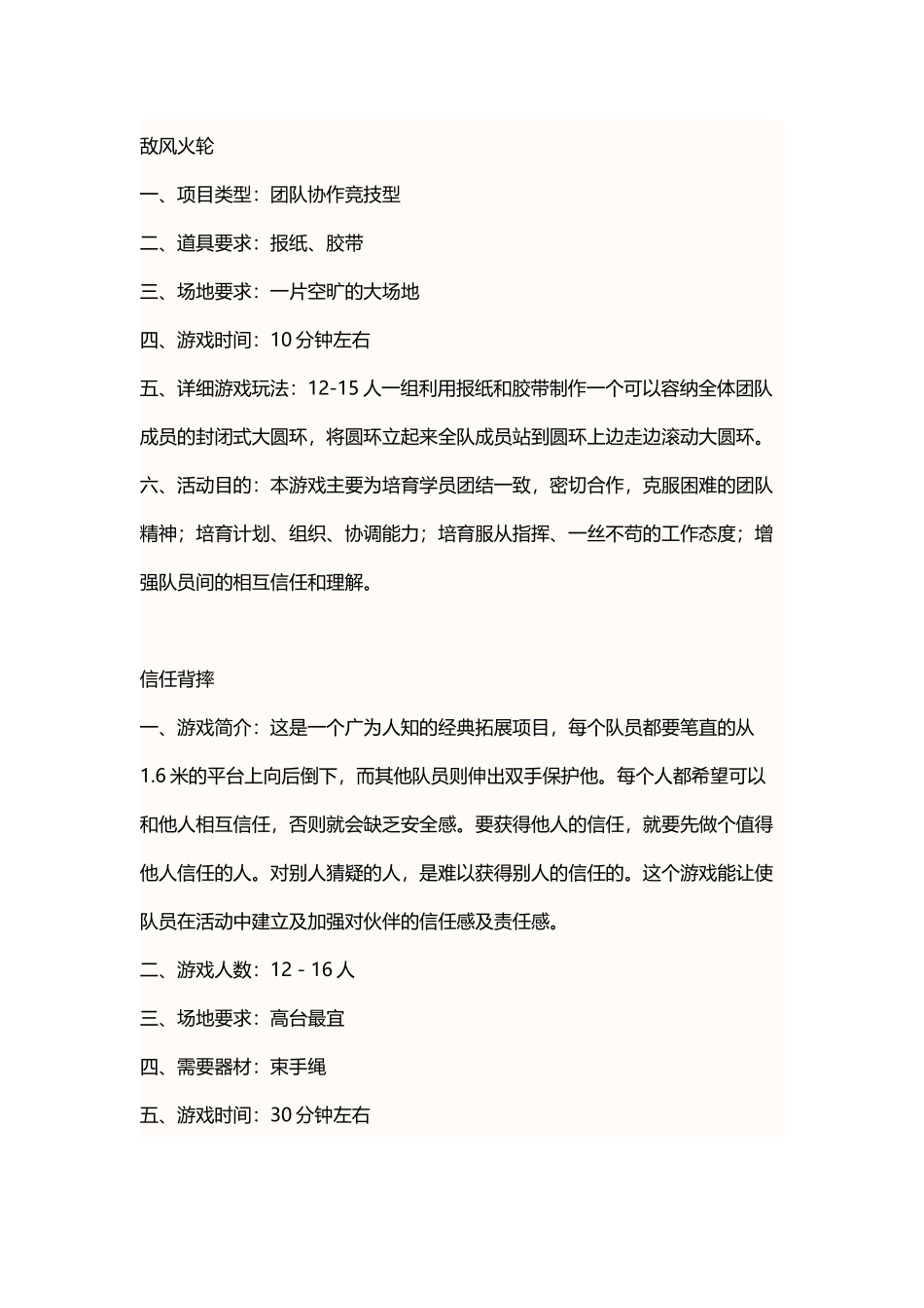 增强团队凝聚力游戏_第2页