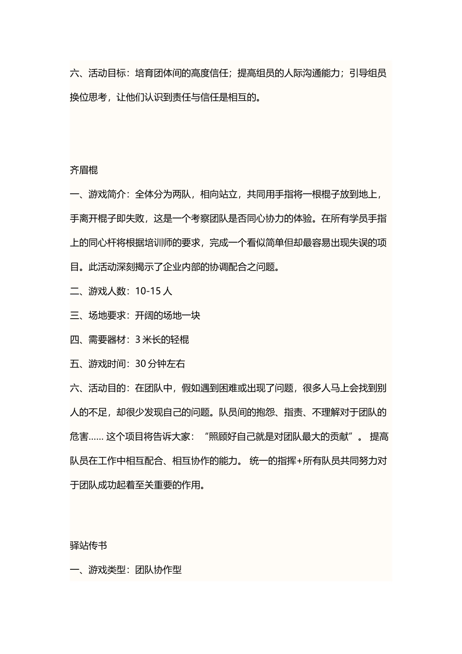 增强团队凝聚力游戏_第3页